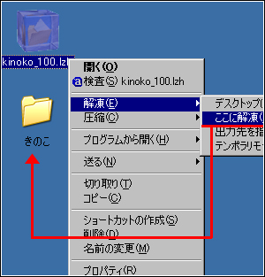 きのこ（kinoko）解凍