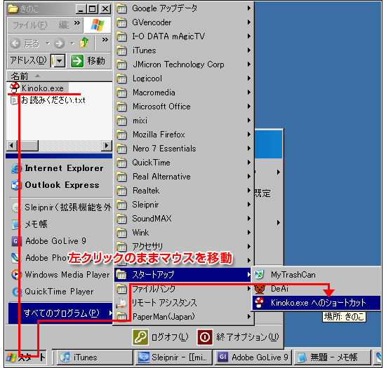 スタートアップに登録