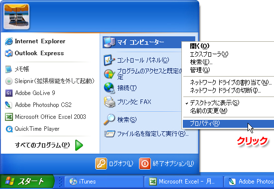「マイコンピューター」を右クリックして「プロパティ」