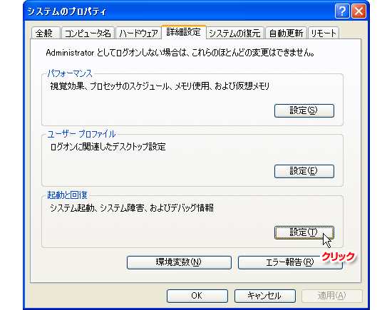 システムのプロパティ