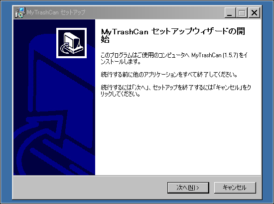 My TrashCanセットアップ