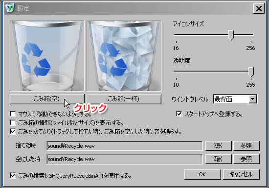 ごみ箱アイコンの変更