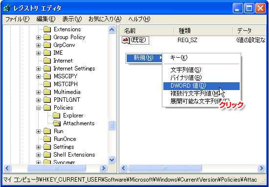 レジストリエディタ