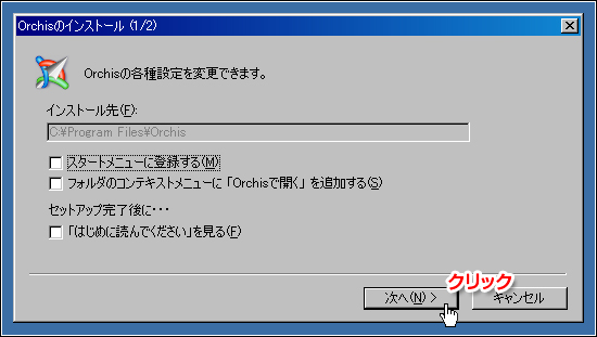 Orchis （オーキス）インストール