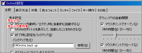 Orchis （オーキス）の設定