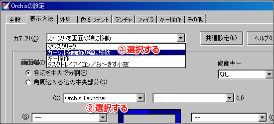 Orchis （オーキス）の設定