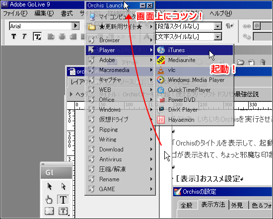 Orchis （オーキス）を簡単起動