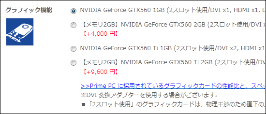 カスタマイズ画面（※ドスパラ公式サイトより）