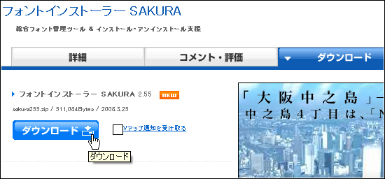 SAKURAダウンロード