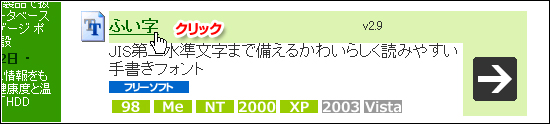 窓の杜から「ふい字」をダウンロード