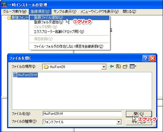 一時インストールの管理