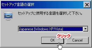 セットアップ言語の選択
