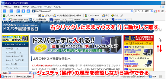 マウスジェスチャ