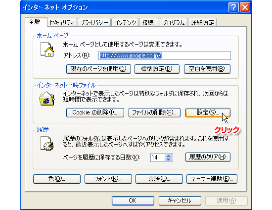 インターネットオプション