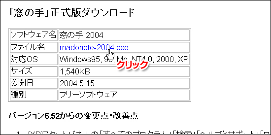 「窓の手」正式版ダウンロード