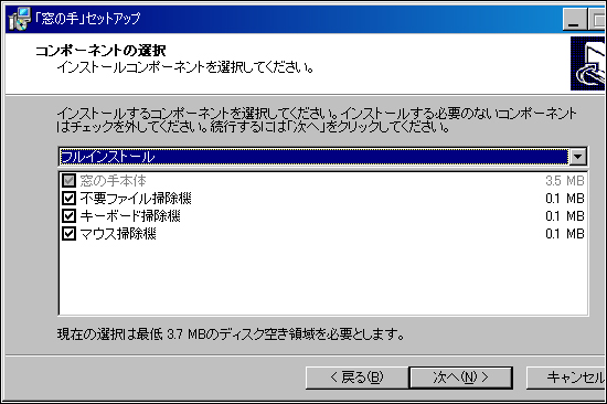 「窓の手」セットアップ