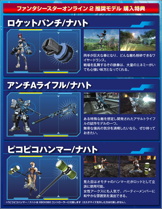 ドスパラだけ！ファンタシースターオンライン2 推奨モデル購入特典！