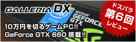 GALLERIA XG 780Ti ベンチマーク