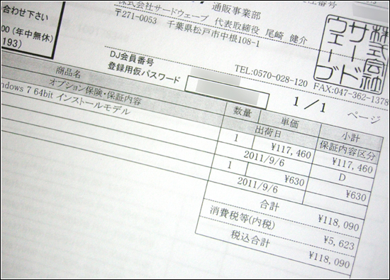 ドスパラの保証書