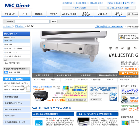 オールインワンパソコン