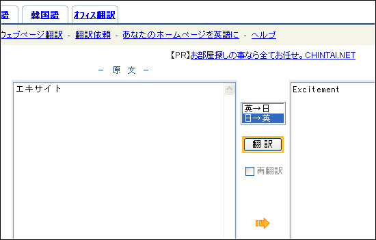 エキサイト