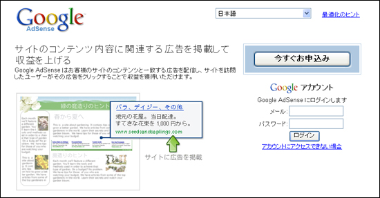 グーグル・アドセンス