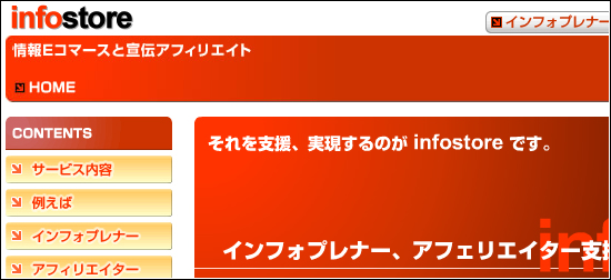 インフォストア