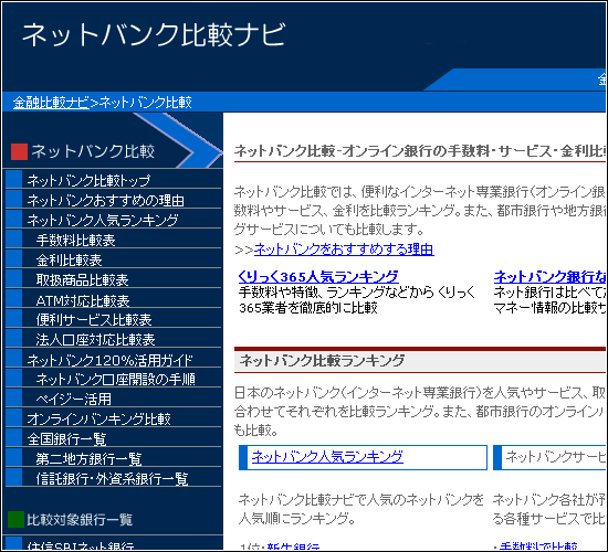オンライン銀行