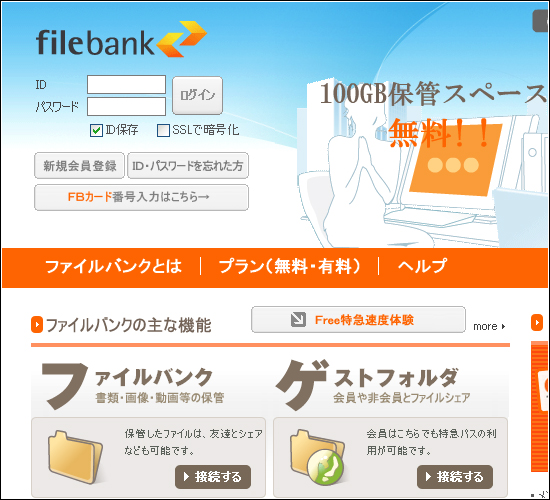 オンラインストレージ