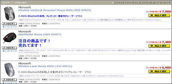 オプティカルマウス