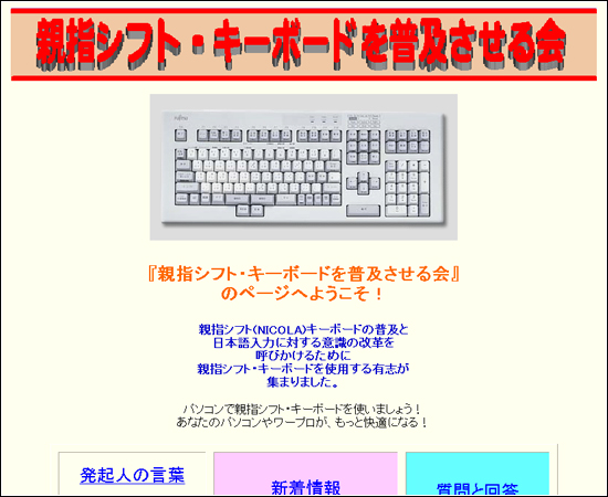 親指シフトキーボード