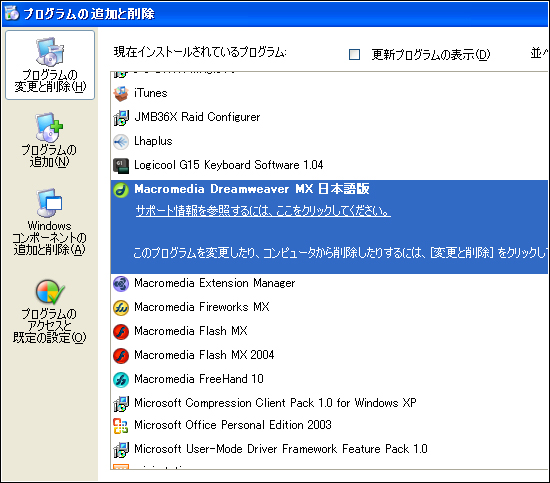 アンインストール