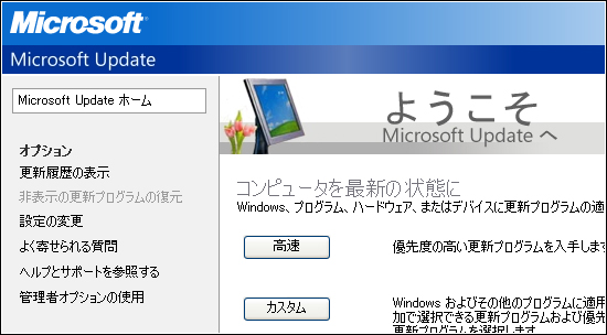 アップデート