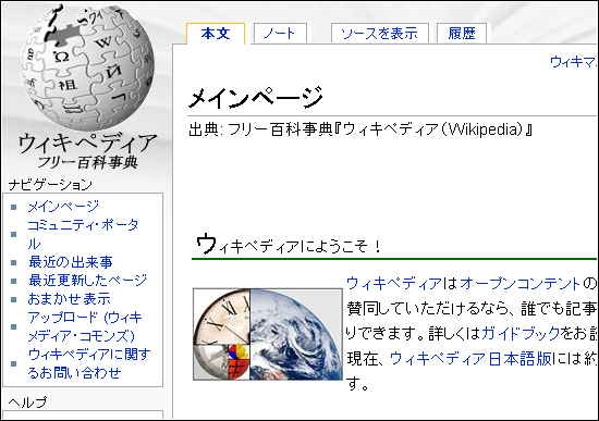 ウィキペディア