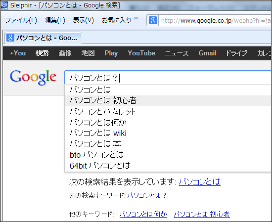 Googleで知らない用語を調べる時は、○○とか?が一番!