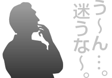 パソコン購入に関する悩み