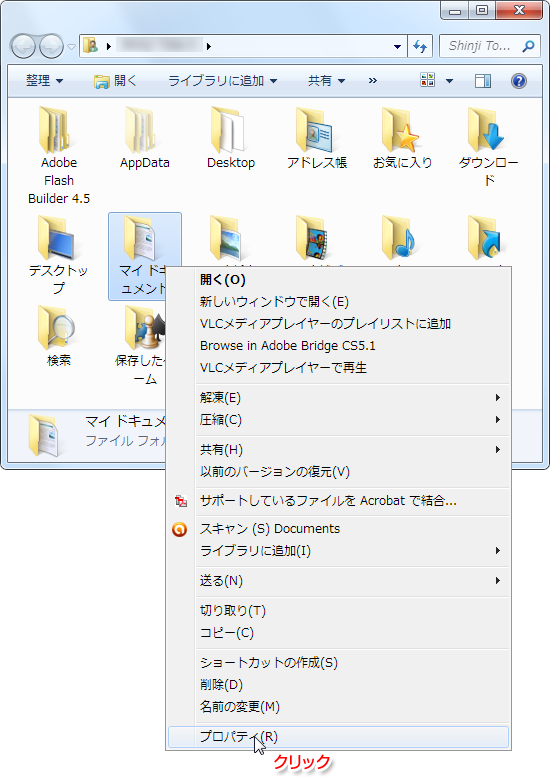 マイドキュメントを右クリック。プロパティを選択