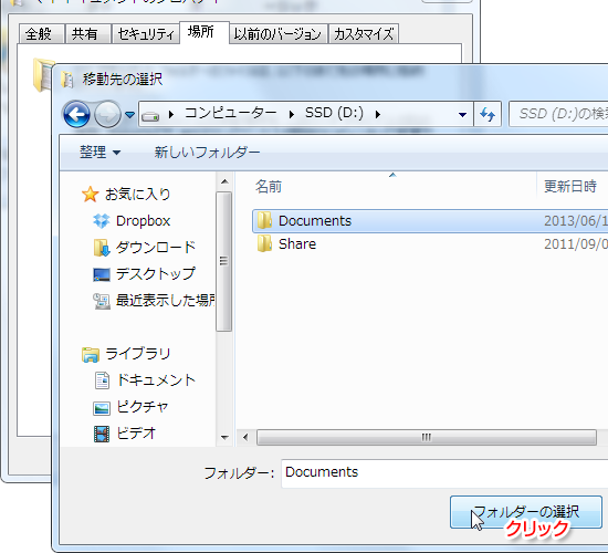 フォルダーの選択