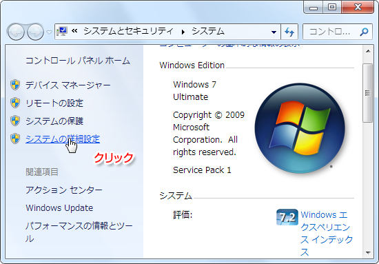 システムの詳細設定をクリック