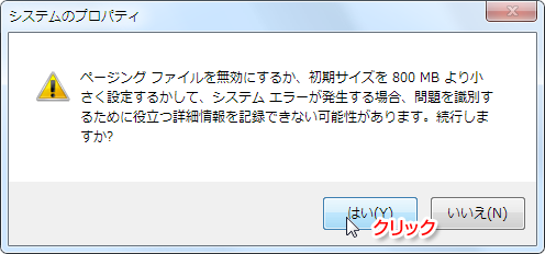 システムのプロパティ（続行しますか？）