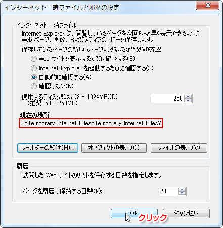 インターネット一時フォルダの移動が完了