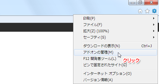 アドオンの管理