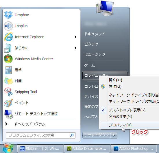「コンピューター」を右クリック、「プロパティ」