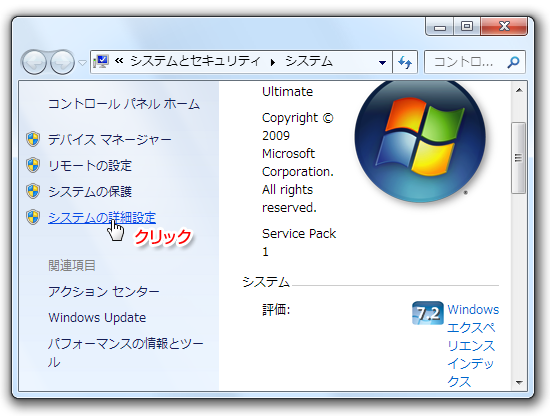 システムの詳細設定